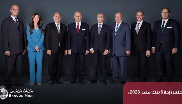 بنك مصر يحقق أرباحًا قبل الضرائب بقيمة 154.7 مليار جنيه بنهاية 2025