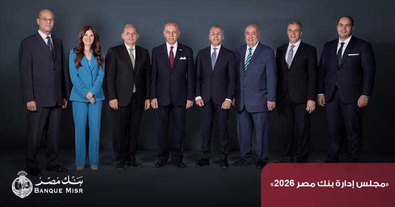 بنك مصر يحقق أرباحًا قبل الضرائب بقيمة 154.7 مليار جنيه بنهاية 2025