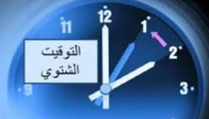 رسميًا.. بدء تطبيق التوقيت الشتوي منتصف غد الخميس 29 أكتوبر 2026